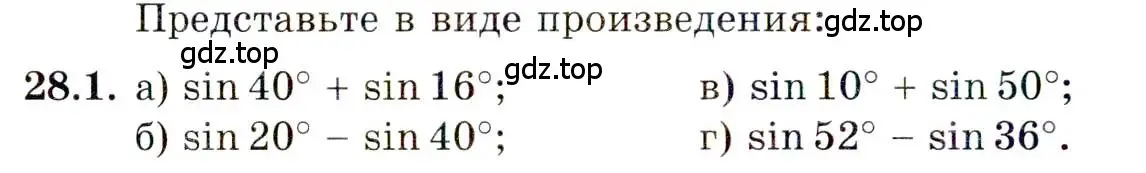 Условие номер 28.1 (страница 175) гдз по алгебре 10 класс Мордкович, Семенов, задачник 2 часть