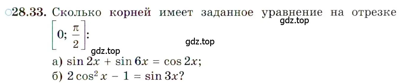 Условие номер 28.33 (страница 178) гдз по алгебре 10 класс Мордкович, Семенов, задачник 2 часть