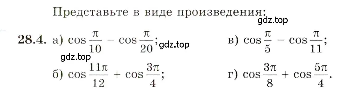 Условие номер 28.4 (страница 175) гдз по алгебре 10 класс Мордкович, Семенов, задачник 2 часть