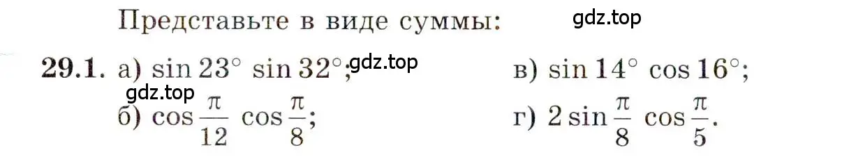 Условие номер 29.1 (страница 178) гдз по алгебре 10 класс Мордкович, Семенов, задачник 2 часть