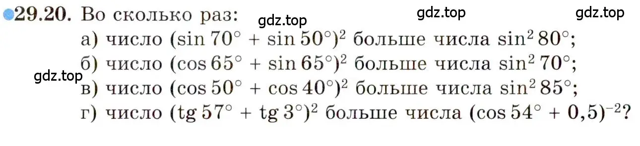 Условие номер 29.20 (страница 180) гдз по алгебре 10 класс Мордкович, Семенов, задачник 2 часть