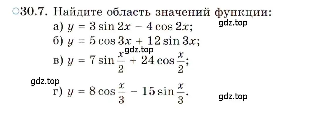 Условие номер 30.7 (страница 183) гдз по алгебре 10 класс Мордкович, Семенов, задачник 2 часть