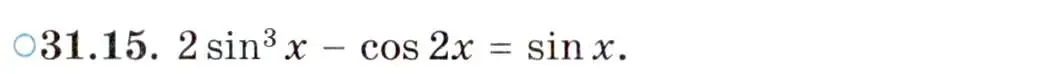 Условие номер 31.15 (страница 186) гдз по алгебре 10 класс Мордкович, Семенов, задачник 2 часть