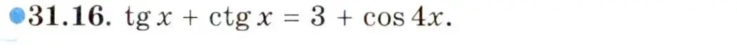 Условие номер 31.16 (страница 186) гдз по алгебре 10 класс Мордкович, Семенов, задачник 2 часть