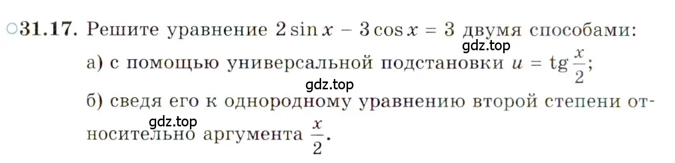 Условие номер 31.17 (страница 186) гдз по алгебре 10 класс Мордкович, Семенов, задачник 2 часть