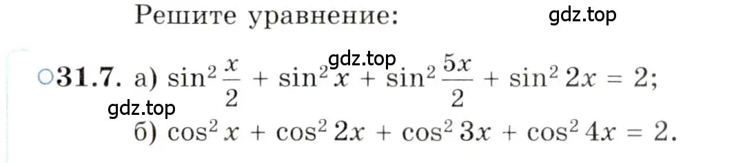 Условие номер 31.7 (страница 186) гдз по алгебре 10 класс Мордкович, Семенов, задачник 2 часть