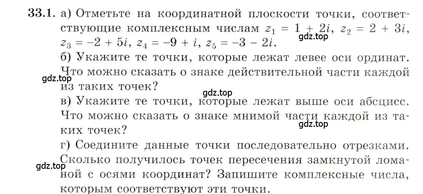 Условие номер 33.1 (страница 194) гдз по алгебре 10 класс Мордкович, Семенов, задачник 2 часть