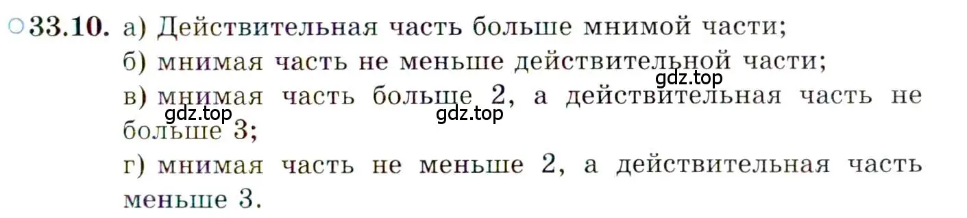 Условие номер 33.10 (страница 196) гдз по алгебре 10 класс Мордкович, Семенов, задачник 2 часть