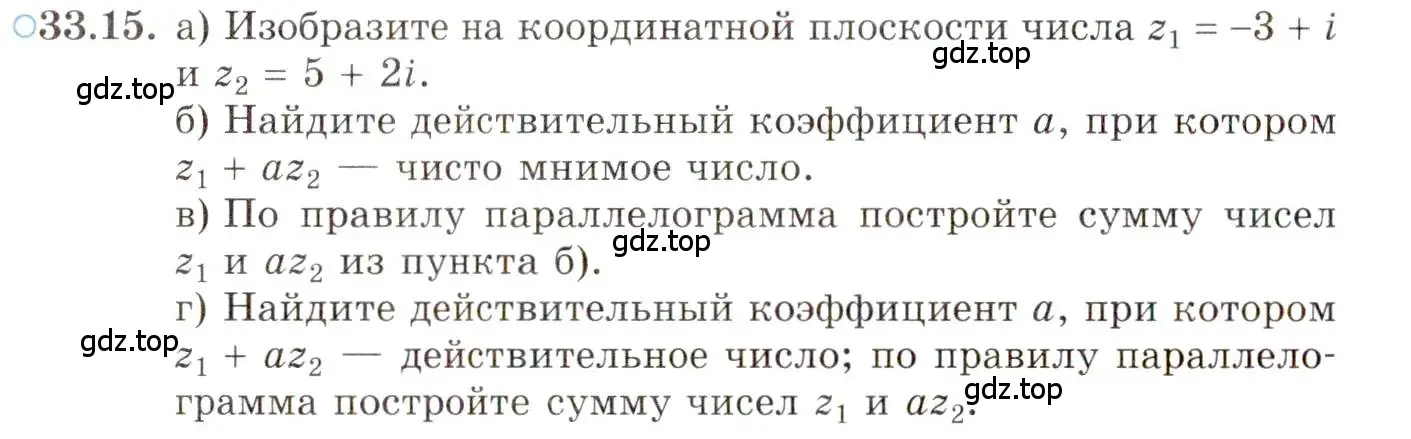 Условие номер 33.15 (страница 196) гдз по алгебре 10 класс Мордкович, Семенов, задачник 2 часть