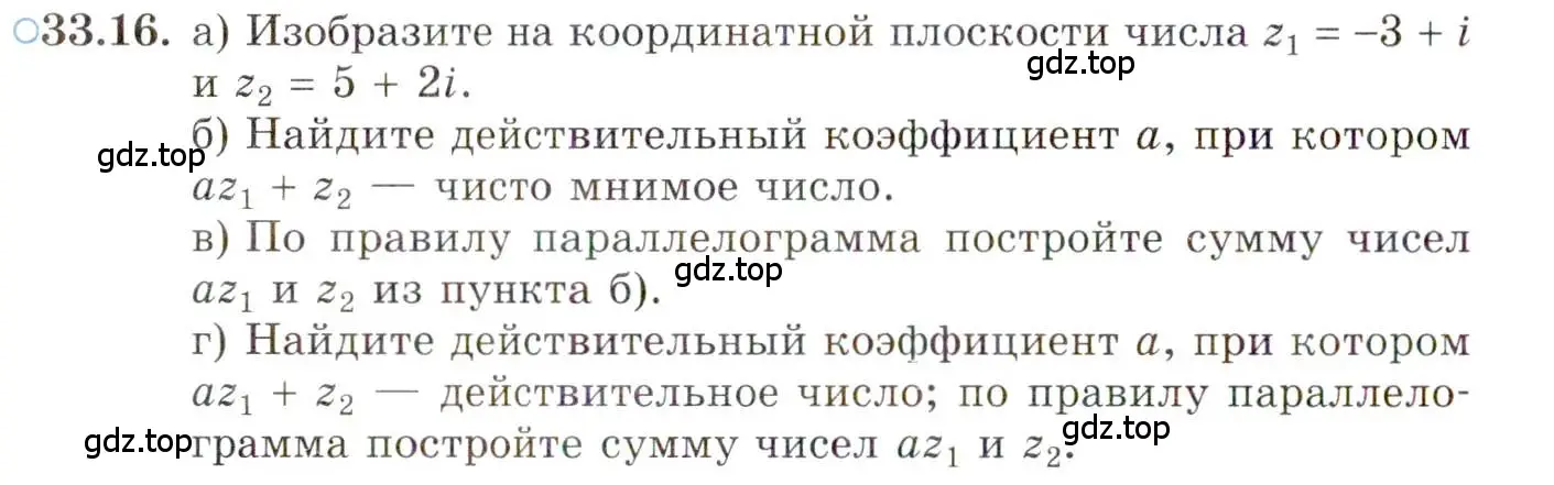 Условие номер 33.16 (страница 197) гдз по алгебре 10 класс Мордкович, Семенов, задачник 2 часть