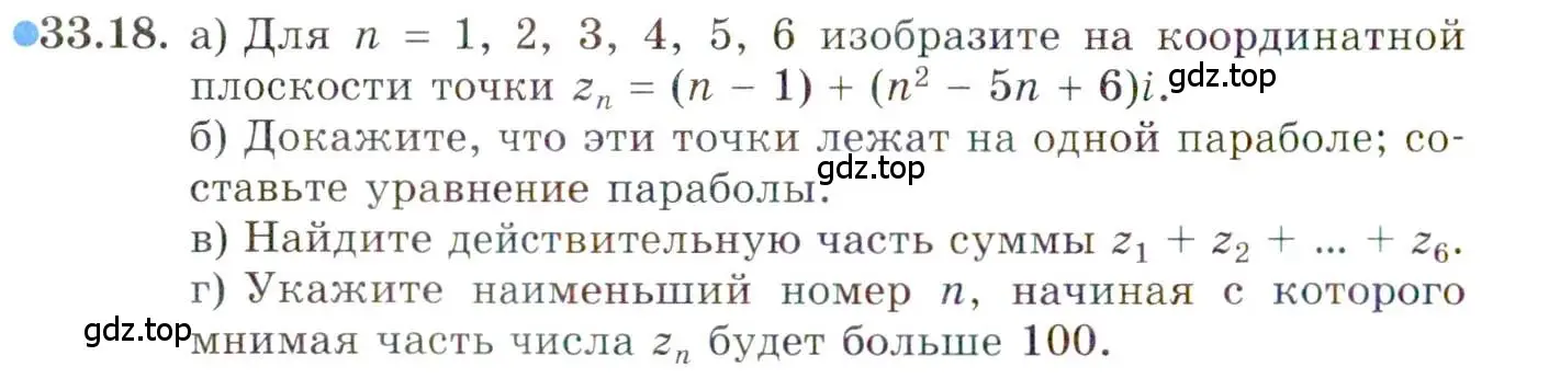 Условие номер 33.18 (страница 197) гдз по алгебре 10 класс Мордкович, Семенов, задачник 2 часть