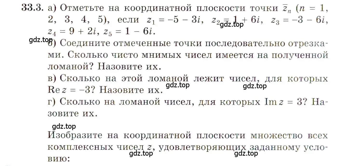 Условие номер 33.3 (страница 195) гдз по алгебре 10 класс Мордкович, Семенов, задачник 2 часть