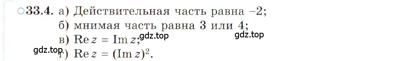 Условие номер 33.4 (страница 195) гдз по алгебре 10 класс Мордкович, Семенов, задачник 2 часть