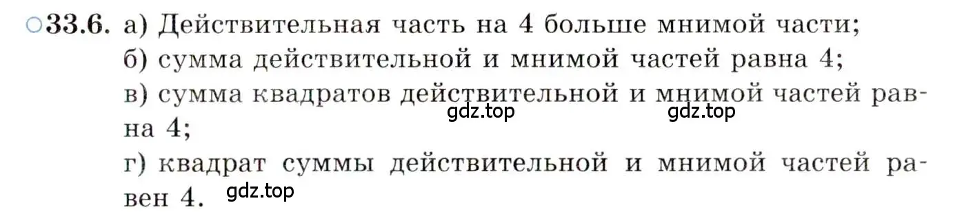 Условие номер 33.6 (страница 195) гдз по алгебре 10 класс Мордкович, Семенов, задачник 2 часть