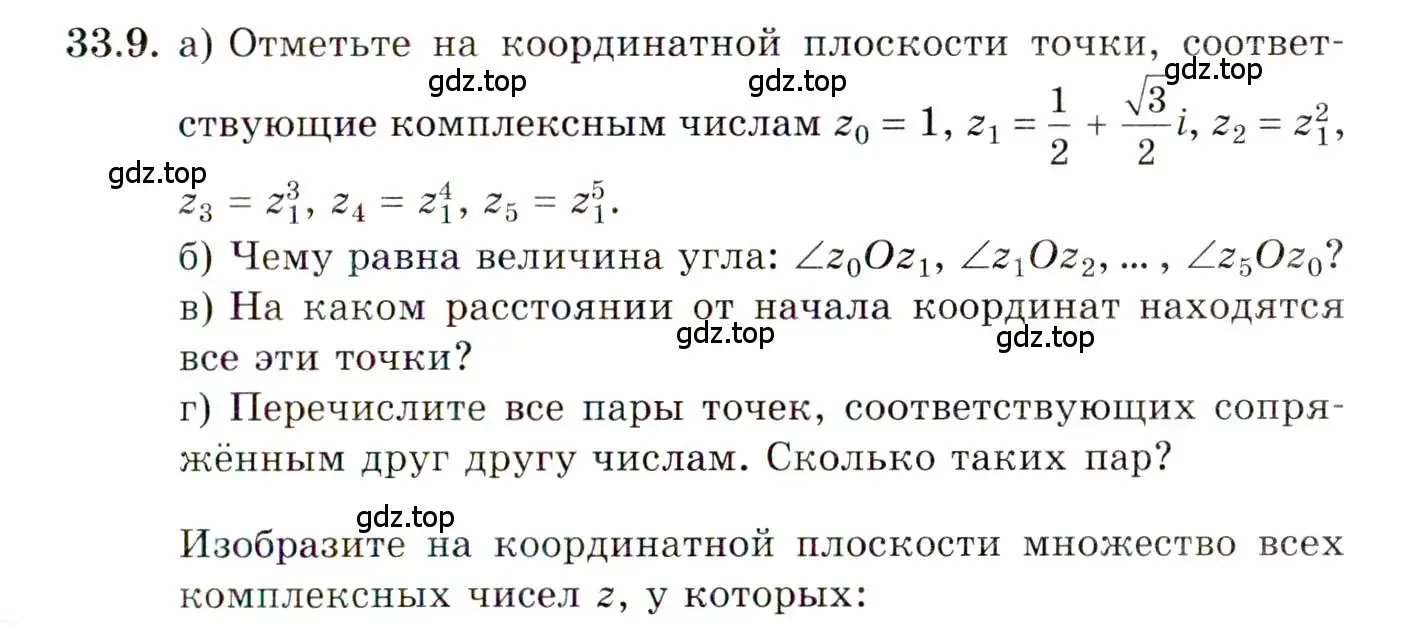 Условие номер 33.9 (страница 196) гдз по алгебре 10 класс Мордкович, Семенов, задачник 2 часть