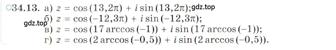 Условие номер 34.13 (страница 199) гдз по алгебре 10 класс Мордкович, Семенов, задачник 2 часть