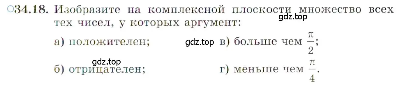 Условие номер 34.18 (страница 200) гдз по алгебре 10 класс Мордкович, Семенов, задачник 2 часть