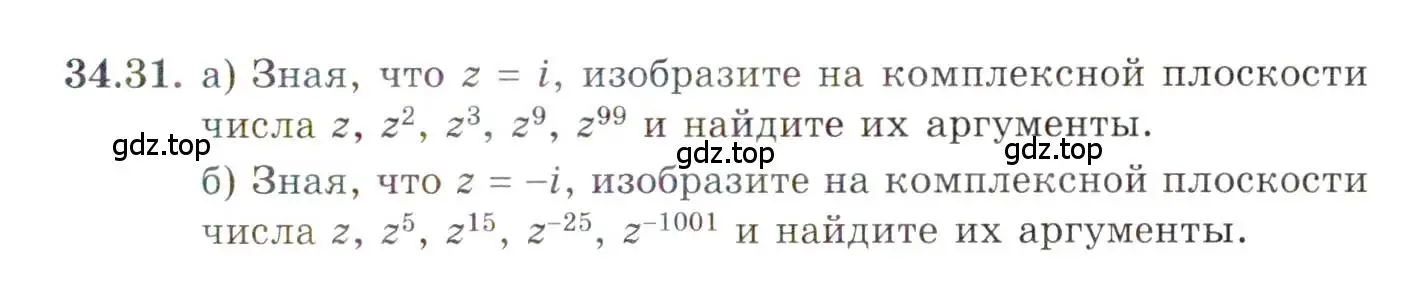 Условие номер 34.31 (страница 202) гдз по алгебре 10 класс Мордкович, Семенов, задачник 2 часть