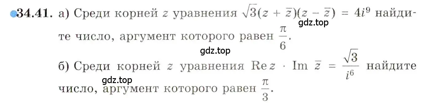 Условие номер 34.41 (страница 203) гдз по алгебре 10 класс Мордкович, Семенов, задачник 2 часть