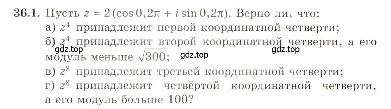 Условие номер 36.1 (страница 206) гдз по алгебре 10 класс Мордкович, Семенов, задачник 2 часть