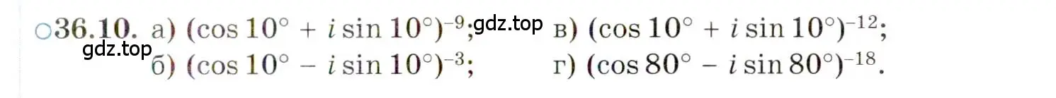 Условие номер 36.10 (страница 207) гдз по алгебре 10 класс Мордкович, Семенов, задачник 2 часть