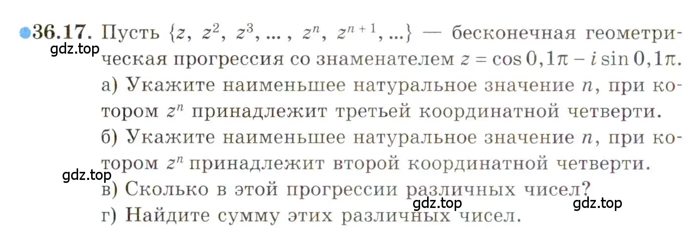 Условие номер 36.17 (страница 209) гдз по алгебре 10 класс Мордкович, Семенов, задачник 2 часть