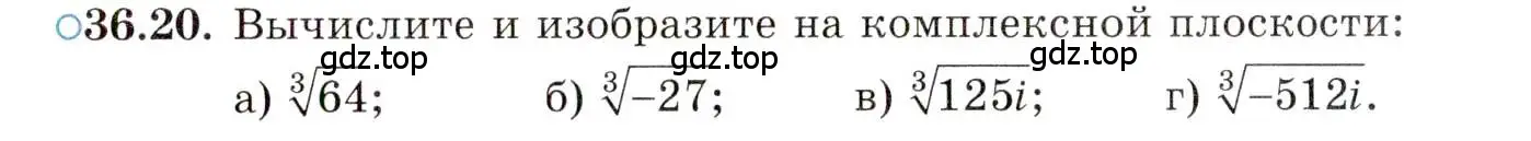 Условие номер 36.20 (страница 209) гдз по алгебре 10 класс Мордкович, Семенов, задачник 2 часть