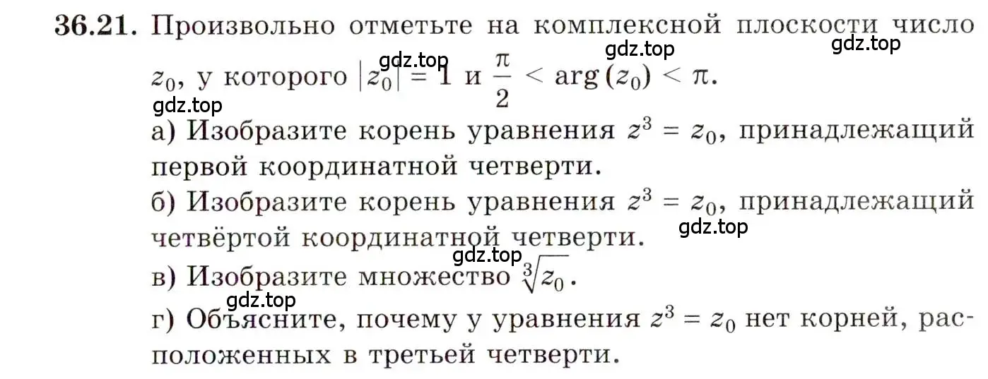 Условие номер 36.21 (страница 210) гдз по алгебре 10 класс Мордкович, Семенов, задачник 2 часть