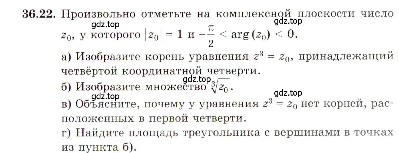 Условие номер 36.22 (страница 210) гдз по алгебре 10 класс Мордкович, Семенов, задачник 2 часть