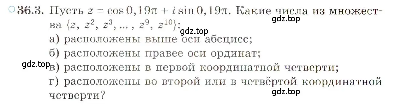 Условие номер 36.3 (страница 207) гдз по алгебре 10 класс Мордкович, Семенов, задачник 2 часть