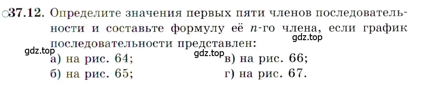 Условие номер 37.12 (страница 213) гдз по алгебре 10 класс Мордкович, Семенов, задачник 2 часть