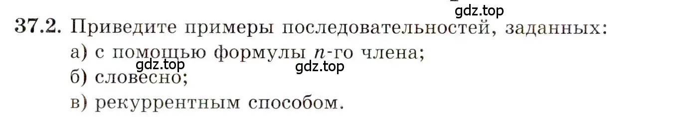 Условие номер 37.2 (страница 211) гдз по алгебре 10 класс Мордкович, Семенов, задачник 2 часть