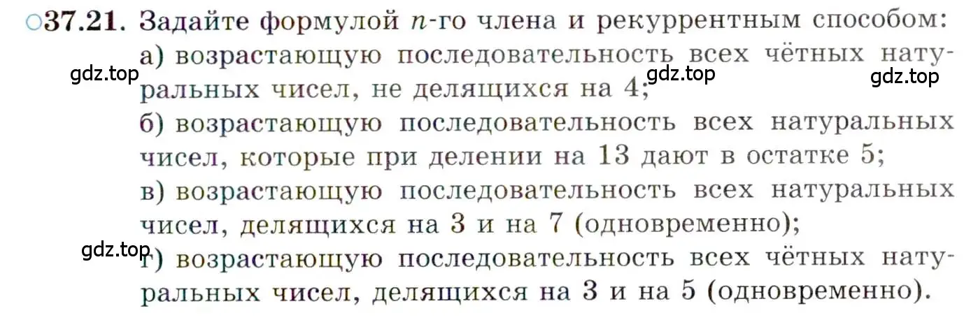 Условие номер 37.21 (страница 214) гдз по алгебре 10 класс Мордкович, Семенов, задачник 2 часть