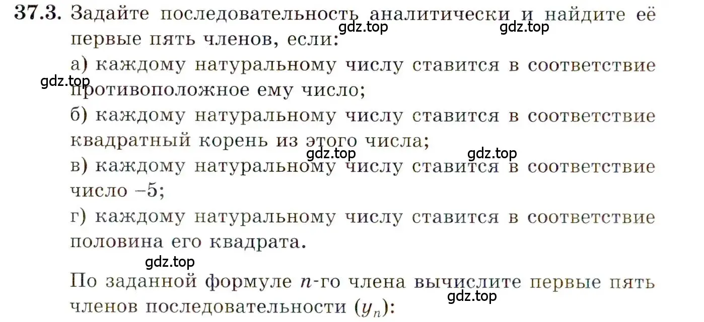 Условие номер 37.3 (страница 211) гдз по алгебре 10 класс Мордкович, Семенов, задачник 2 часть