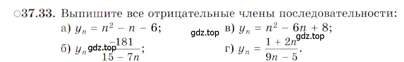 Условие номер 37.33 (страница 215) гдз по алгебре 10 класс Мордкович, Семенов, задачник 2 часть