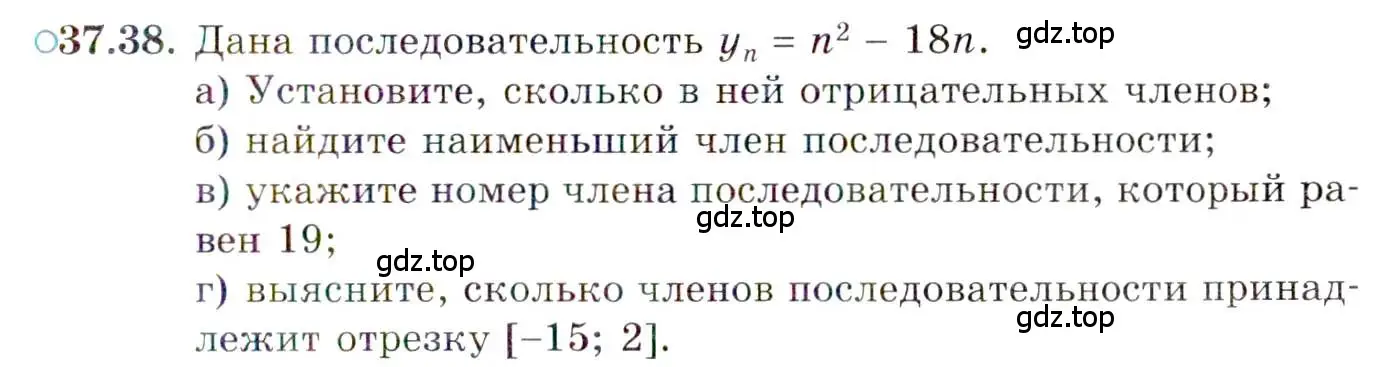 Условие номер 37.38 (страница 216) гдз по алгебре 10 класс Мордкович, Семенов, задачник 2 часть