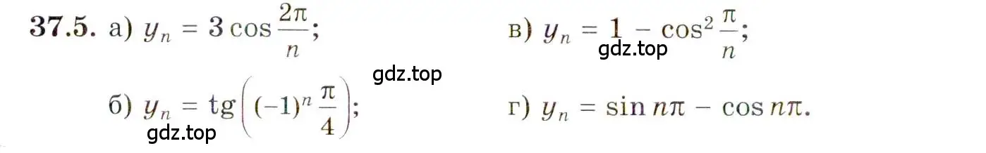 Условие номер 37.5 (страница 211) гдз по алгебре 10 класс Мордкович, Семенов, задачник 2 часть