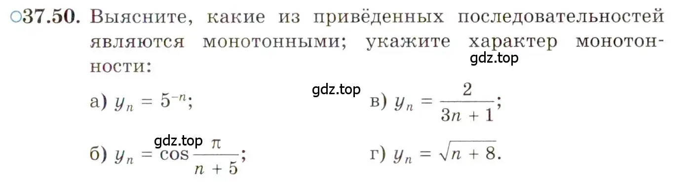 Условие номер 37.50 (страница 218) гдз по алгебре 10 класс Мордкович, Семенов, задачник 2 часть