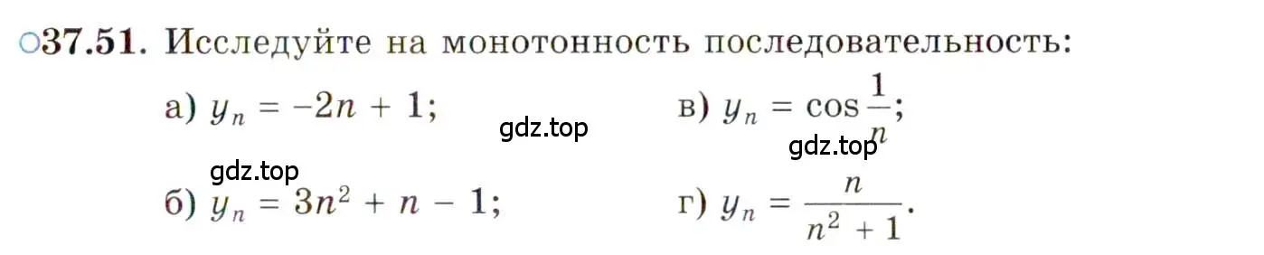 Условие номер 37.51 (страница 218) гдз по алгебре 10 класс Мордкович, Семенов, задачник 2 часть