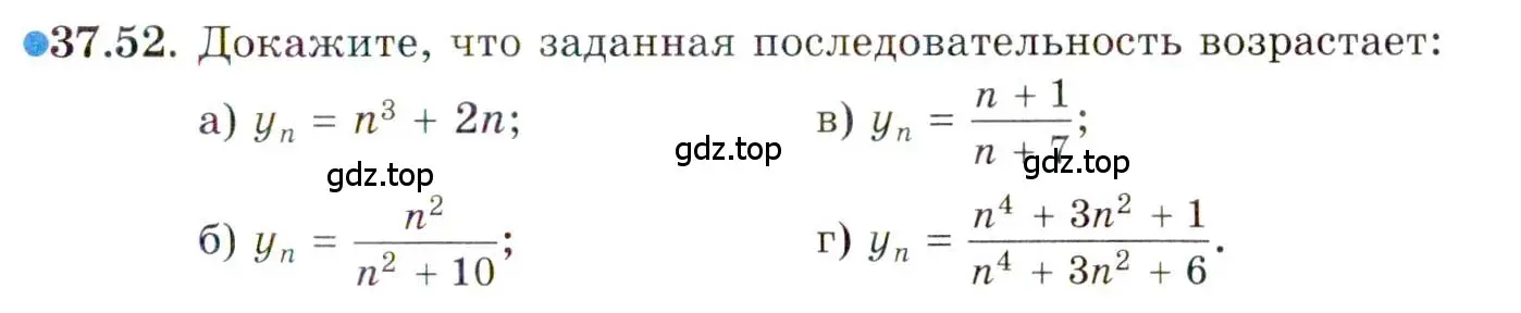 Условие номер 37.52 (страница 218) гдз по алгебре 10 класс Мордкович, Семенов, задачник 2 часть