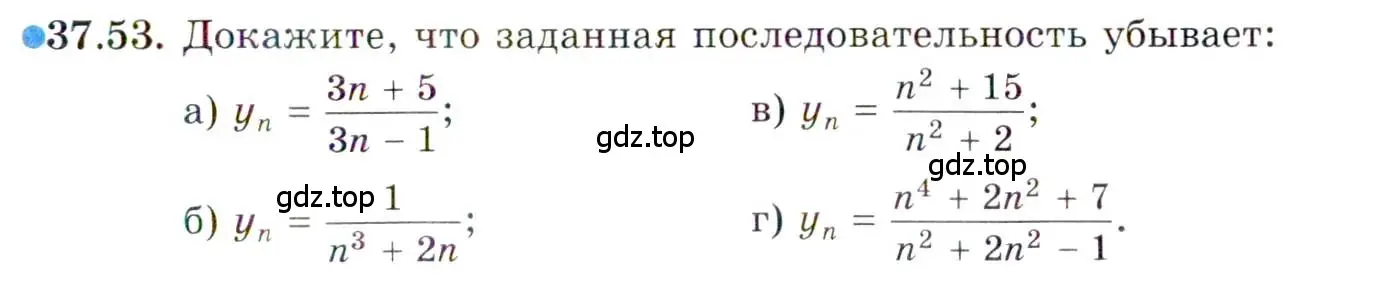 Условие номер 37.53 (страница 218) гдз по алгебре 10 класс Мордкович, Семенов, задачник 2 часть