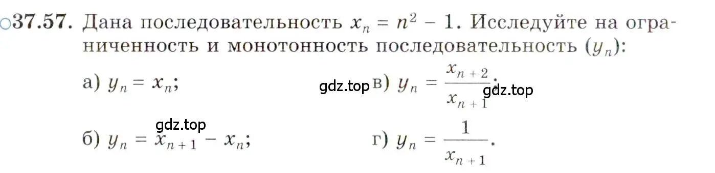 Условие номер 37.57 (страница 219) гдз по алгебре 10 класс Мордкович, Семенов, задачник 2 часть