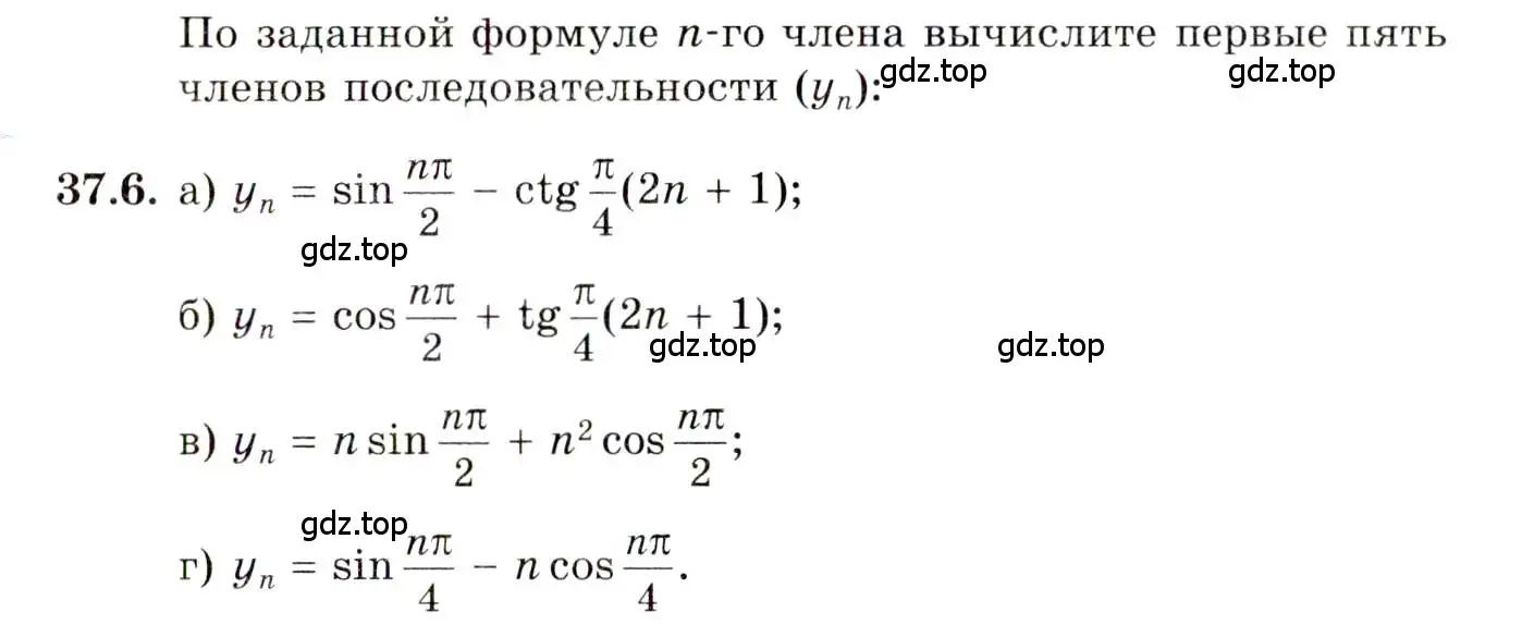 Условие номер 37.6 (страница 211) гдз по алгебре 10 класс Мордкович, Семенов, задачник 2 часть