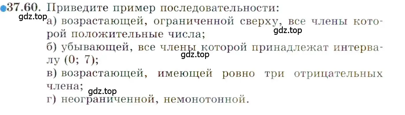 Условие номер 37.60 (страница 219) гдз по алгебре 10 класс Мордкович, Семенов, задачник 2 часть