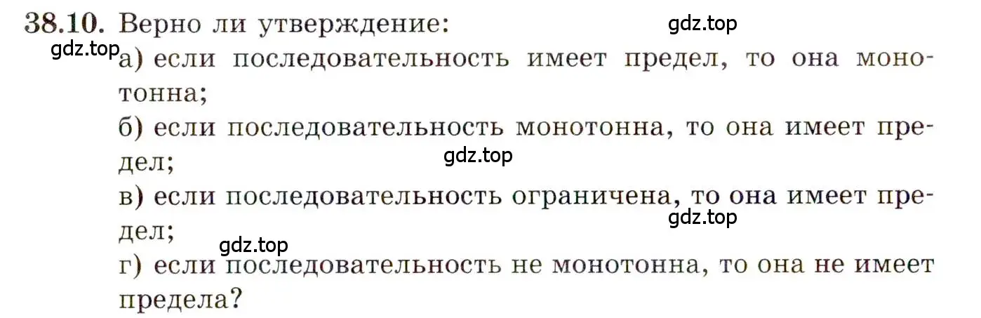 Условие номер 38.10 (страница 221) гдз по алгебре 10 класс Мордкович, Семенов, задачник 2 часть