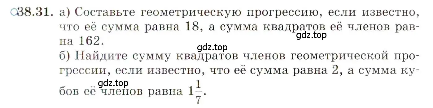 Условие номер 38.31 (страница 224) гдз по алгебре 10 класс Мордкович, Семенов, задачник 2 часть