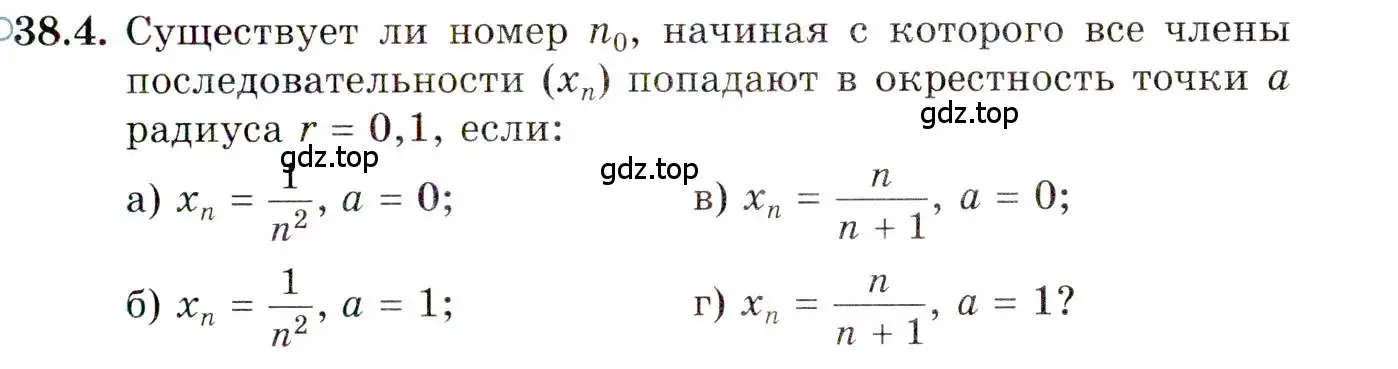 Условие номер 38.4 (страница 220) гдз по алгебре 10 класс Мордкович, Семенов, задачник 2 часть