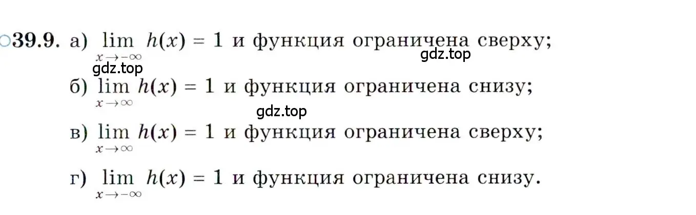 Условие номер 39.9 (страница 227) гдз по алгебре 10 класс Мордкович, Семенов, задачник 2 часть