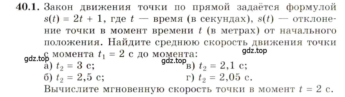 Условие номер 40.1 (страница 235) гдз по алгебре 10 класс Мордкович, Семенов, задачник 2 часть