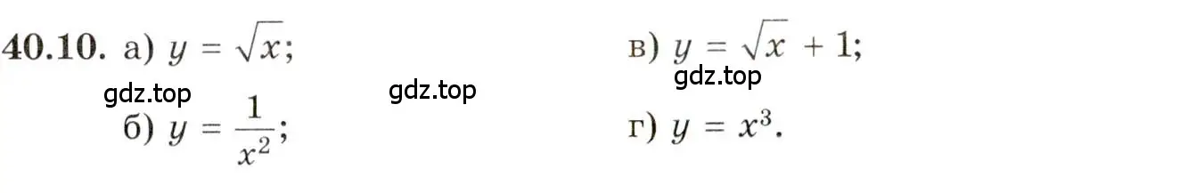 Условие номер 40.10 (страница 237) гдз по алгебре 10 класс Мордкович, Семенов, задачник 2 часть